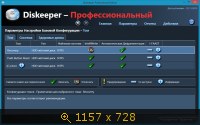 Diskeeper Professional 2012 16.0.1017.0 RePack by D!akov (2013) Русский