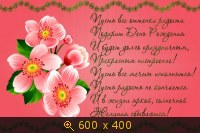 С Днем Рождения-8-2