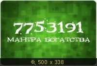 Магическая денежная мантра 7753191