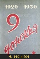 9-я стрелковая Донская дивизия (1920-1930)