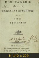 Изображение всех статских мундиров для всех губерний