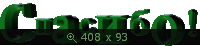 спасибо-13 7