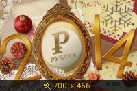 С Новым Годом .