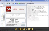 AIDA64 Extreme Edition 4.00.2736 Beta (2014) Русский
