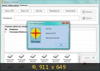 Бутлер 2.2.0.0 beta (2014) Русский