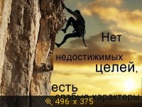 Никогда не отступай