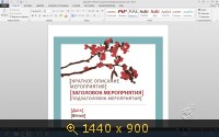 Microsoft Office Select Edition 2013 15.0.4420.1017 VL by Krokoz (2014) Русский