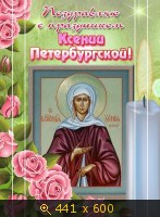 Именины у ксении какого числа Именины у ксении какого числа