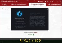 Advanced SystemCare Pro 7.2.0.431 Final RePack by D!akov (2014) Русский