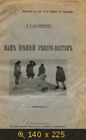 Наш крайний Северо-Восток