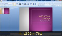 Microsoft Office 2007 Enterprise Final (Официальная RU версия) 12.0.6683.5000 (2014) Русский
