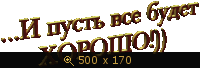 GIF анимация, Мои надписи, картинка 2655754.gif