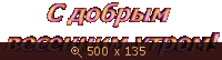 GIF анимация, Мои надписи, картинка 2676379.gif