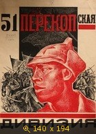 51 Перекопская дивизия (История боевой и мирной жизни за 5 лет 1919-1924)