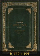 Планы маневрам и парадам, бывшим при городе Вознесенске в 1837 году