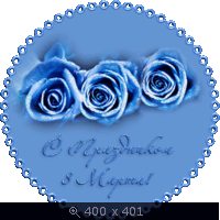 С 8 Марта 9-7