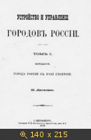Устройство и управление городов России (Том 1-2)