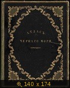 Атлас Черного моря