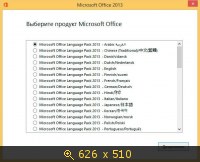 Оригинальные Microsoft Office MultiLanguage Pack 2013 SP1 15.0.4569.1506 (2014) Русский