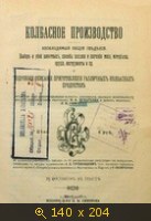 Колбасное производство