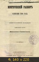 Критический разбор кампании 1809 года