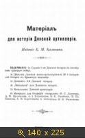 Материал для истории Донской артиллерии