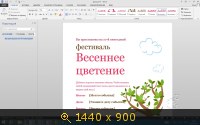 Microsoft Office Select Edition 2013 SP1 15.0.4569.1506 VL by Krokoz (2014) Русский