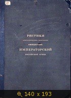 Рисунки обмундирования и вооружения офицеров Императорской Российской армии
