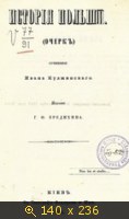 История Польши
