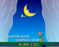 Доброй ночи_добрых снюшек...
