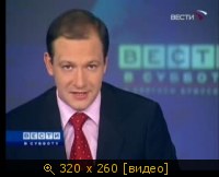 2009.03.07. 23-00. Вести. Вести в субботу. С.Брилев. Шпигель. ВЭП (sl).